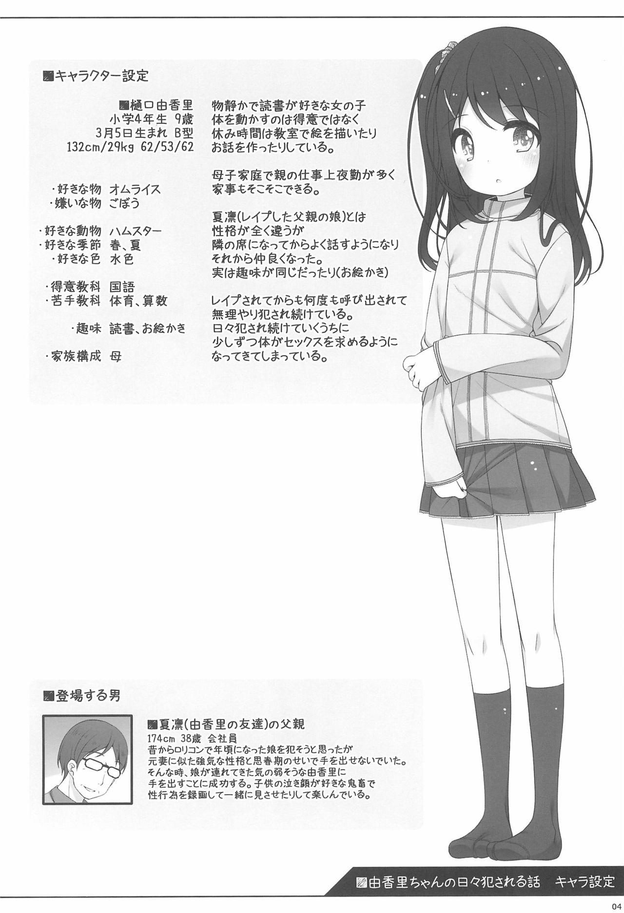 Gay Deepthroat Yukari-chan no Hibi Okasareru Hanashi - Original Hairypussy - Page 4