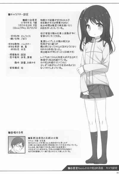 Yukari-chan no Hibi Okasareru Hanashi 4