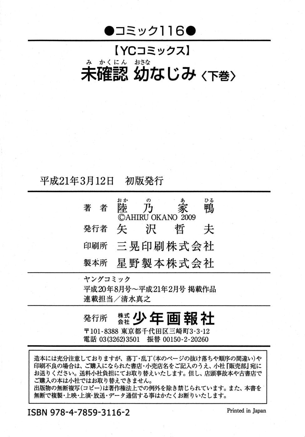 Mikakunin Osananajimi Vol.2 166