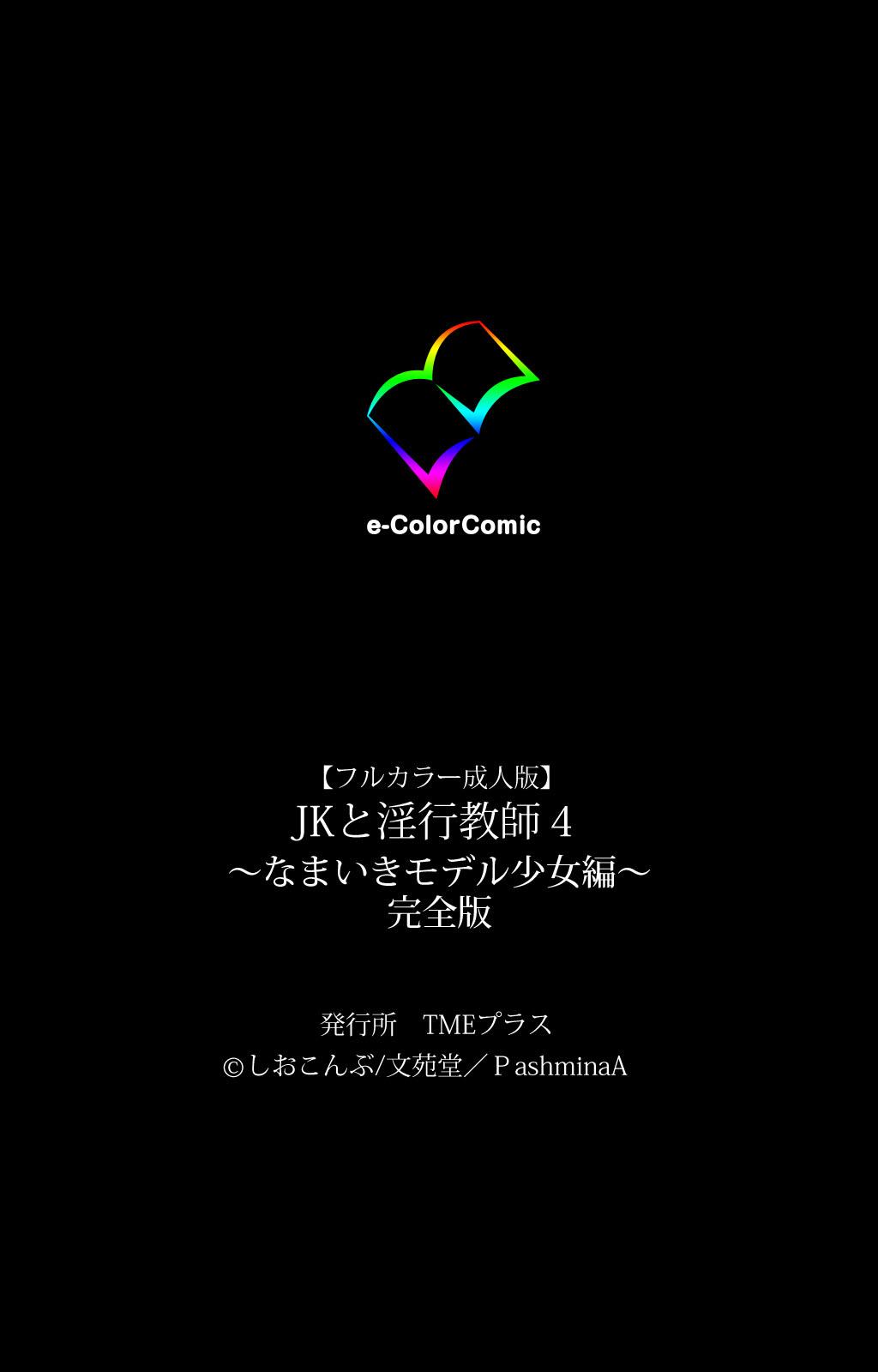 [BlueGale] [Full Color seijin ban] JK to inkou kyoushi 4 ~namaiki moderu shoujo-hen~ Kanzenban 228