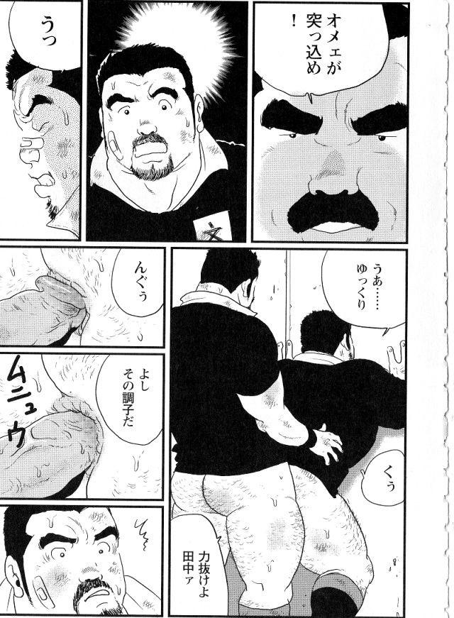 Uncensored Tanaka Gay Uniform - Page 13