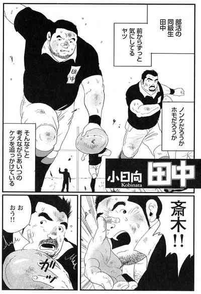 Amateurs Tanaka  Gay Trimmed 1