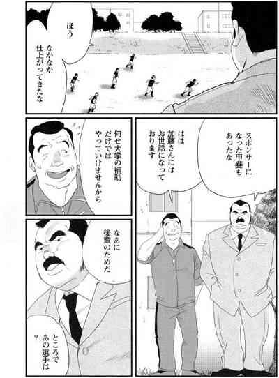 Amateurs Tanaka  Gay Trimmed 2