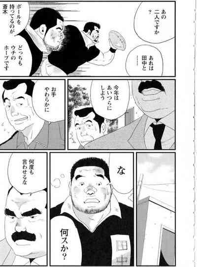 Amateurs Tanaka  Gay Trimmed 3