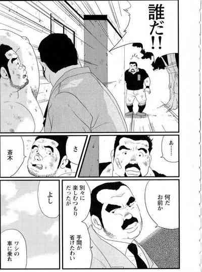 Amateurs Tanaka  Gay Trimmed 7