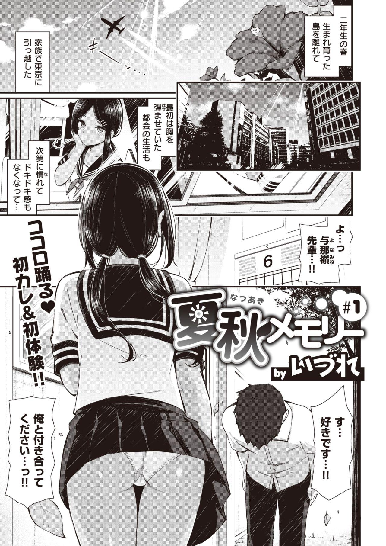 Office Sex NatsuAki Memory 1-3 Gay Longhair - Page 4