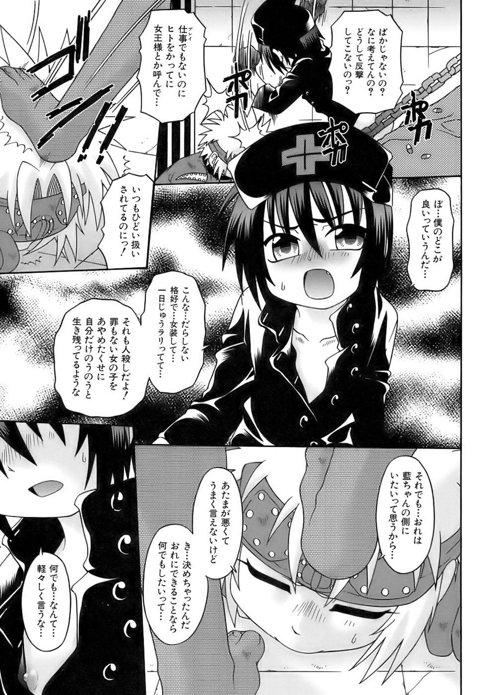 Owaru Shounen Shikou - Shounen Shikou 11 125