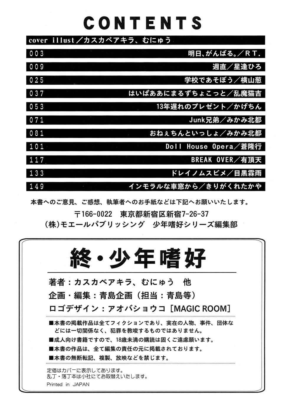Owaru Shounen Shikou - Shounen Shikou 11 167
