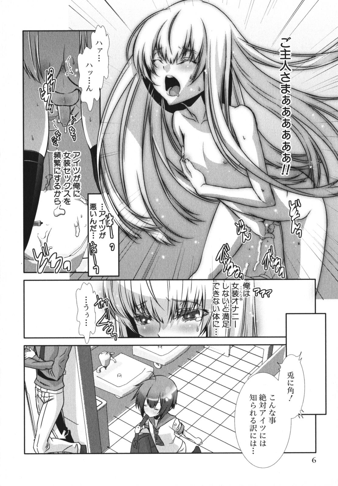 Safada Shounen Ai no Bigaku EX 2 Muscles - Page 8