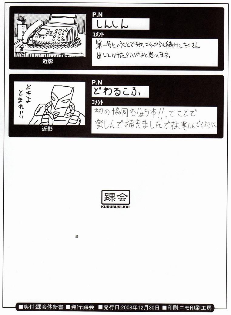 Kurubushi Kaitaishinsho Vol.001 7