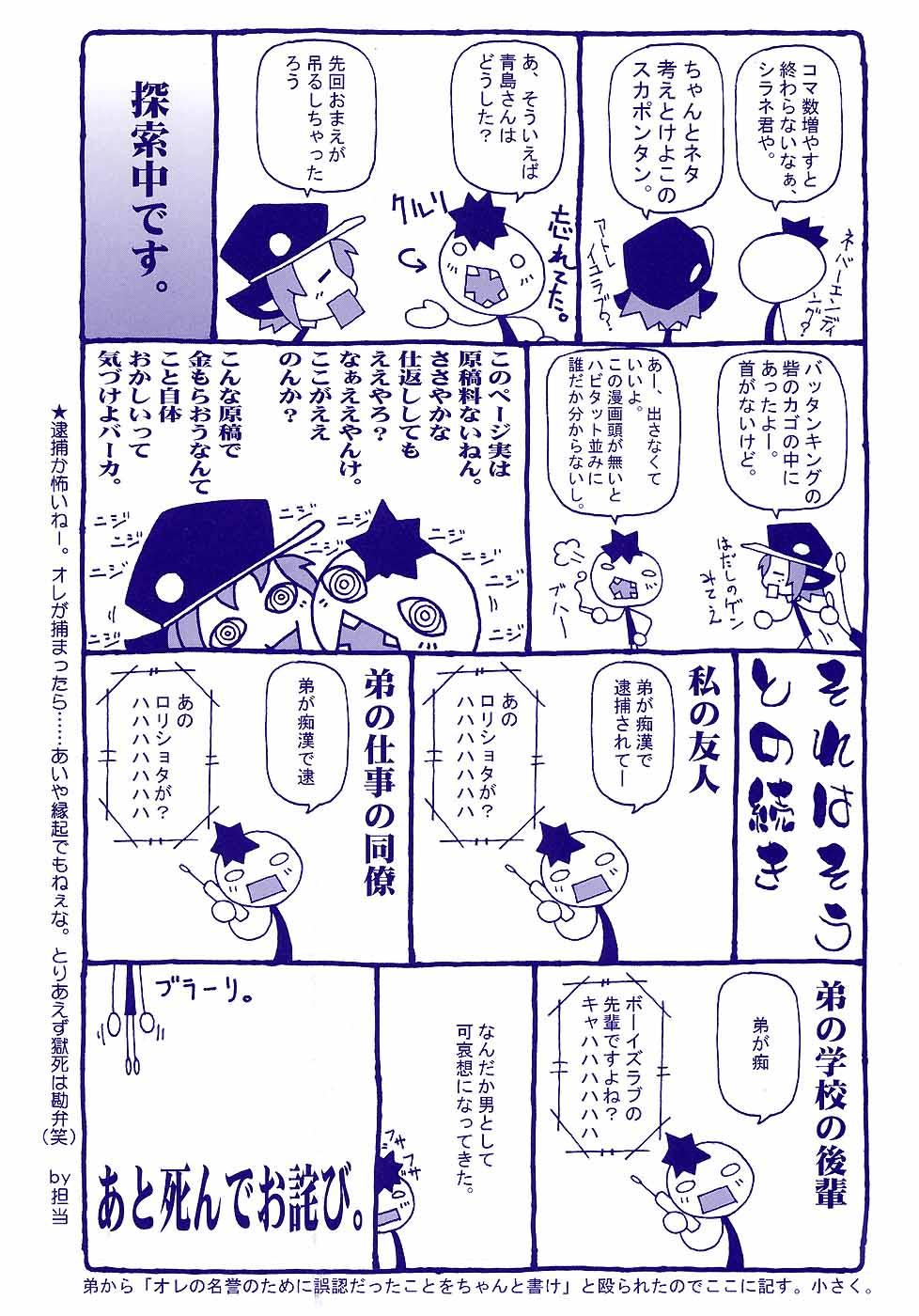 Nurugel Shounen Shikou 2 Threeway - Page 6