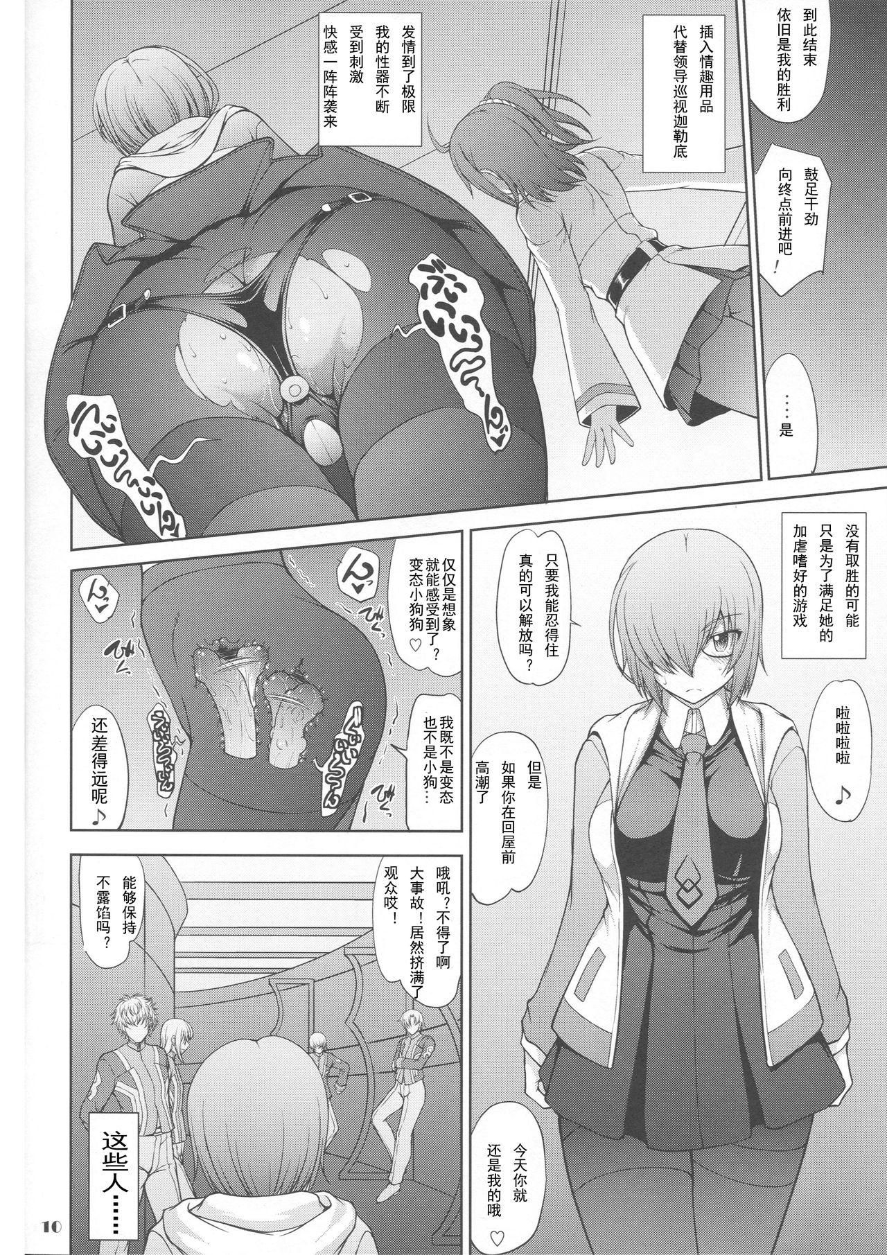 Omegle Senpai dake ga Shiranai Nanatsu no Kiroku - Fate grand order Rubbing - Page 9