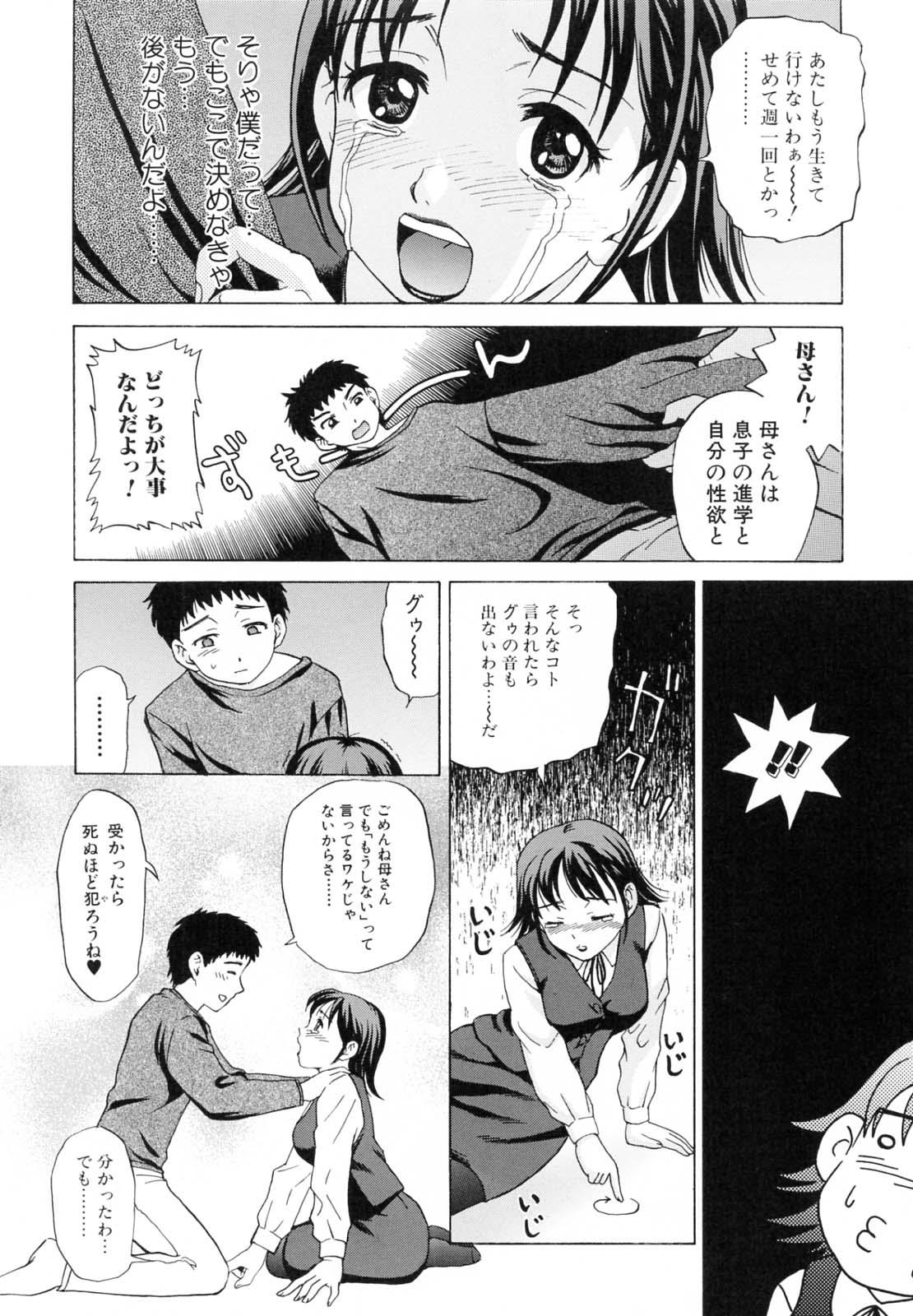 [Shiraishi Nagisa] Kaa-san wa Hatsujouki - Mother's Estrus 42