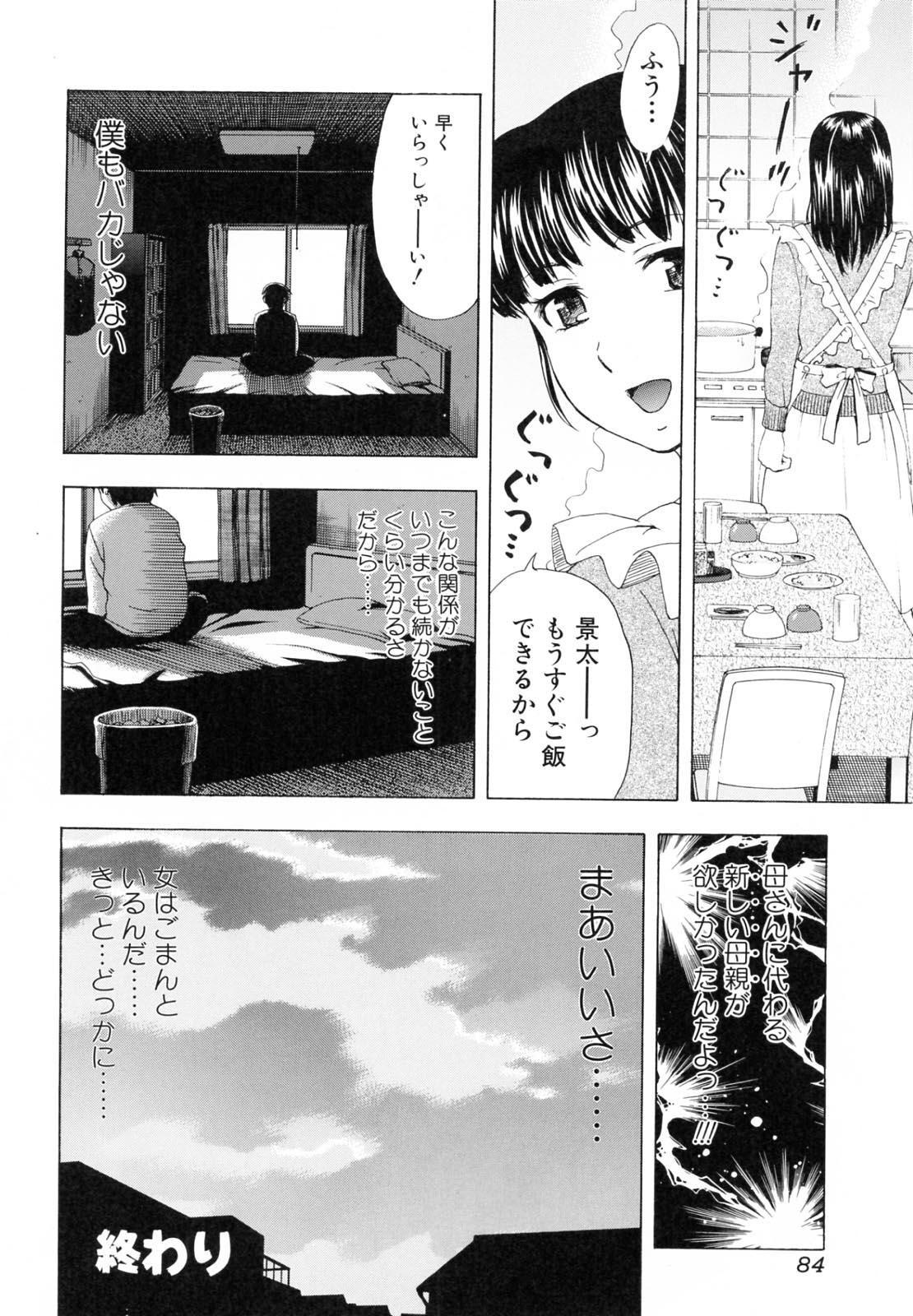 [Shiraishi Nagisa] Kaa-san wa Hatsujouki - Mother's Estrus 84