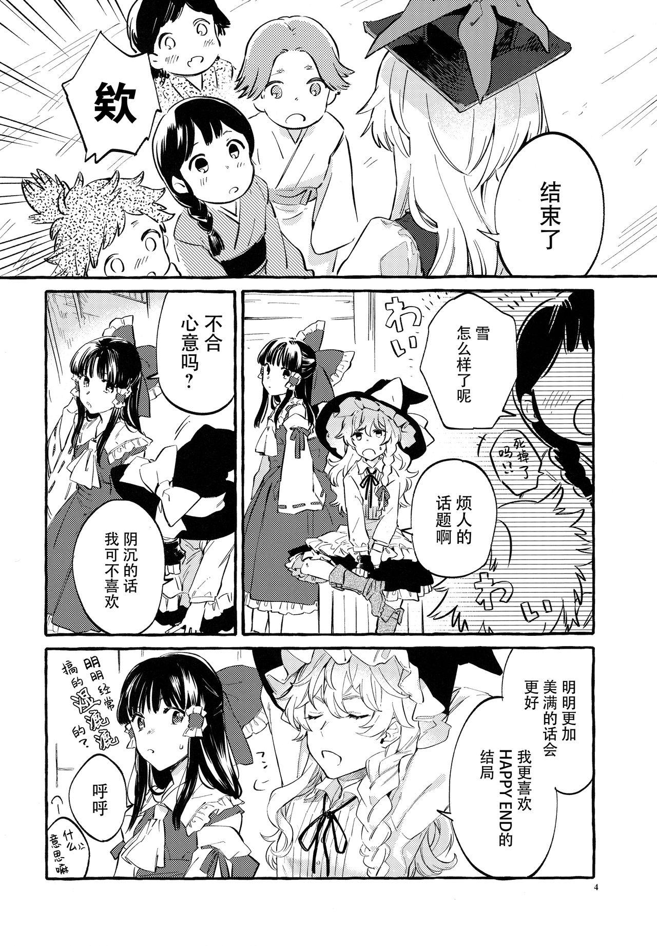 Pete Happy End Standard - Touhou project Kashima - Page 3