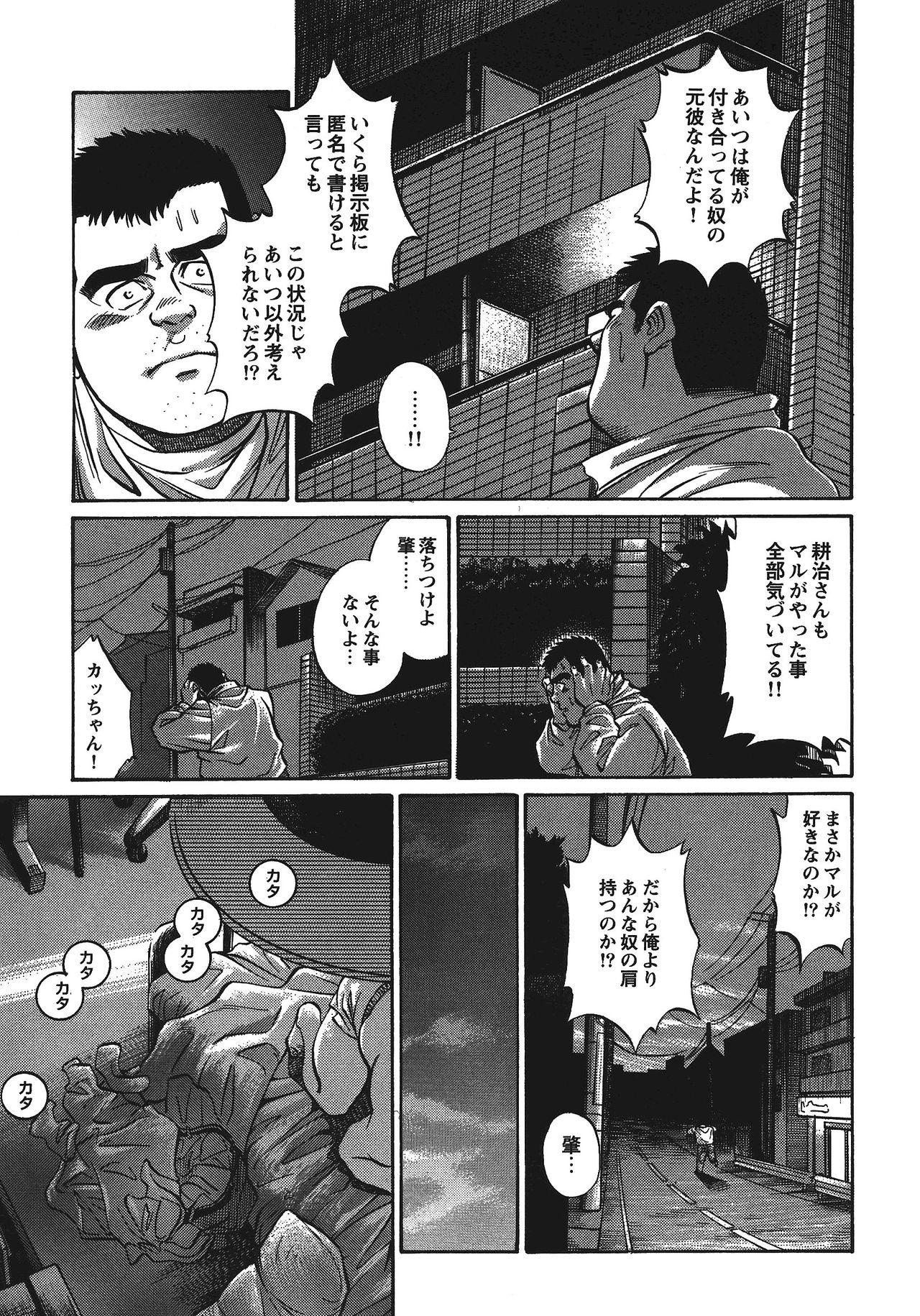 Gay Cut Maru Behind - Page 13