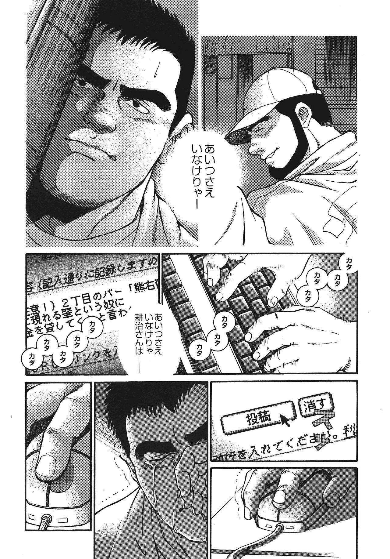 Gay Cut Maru Behind - Page 2