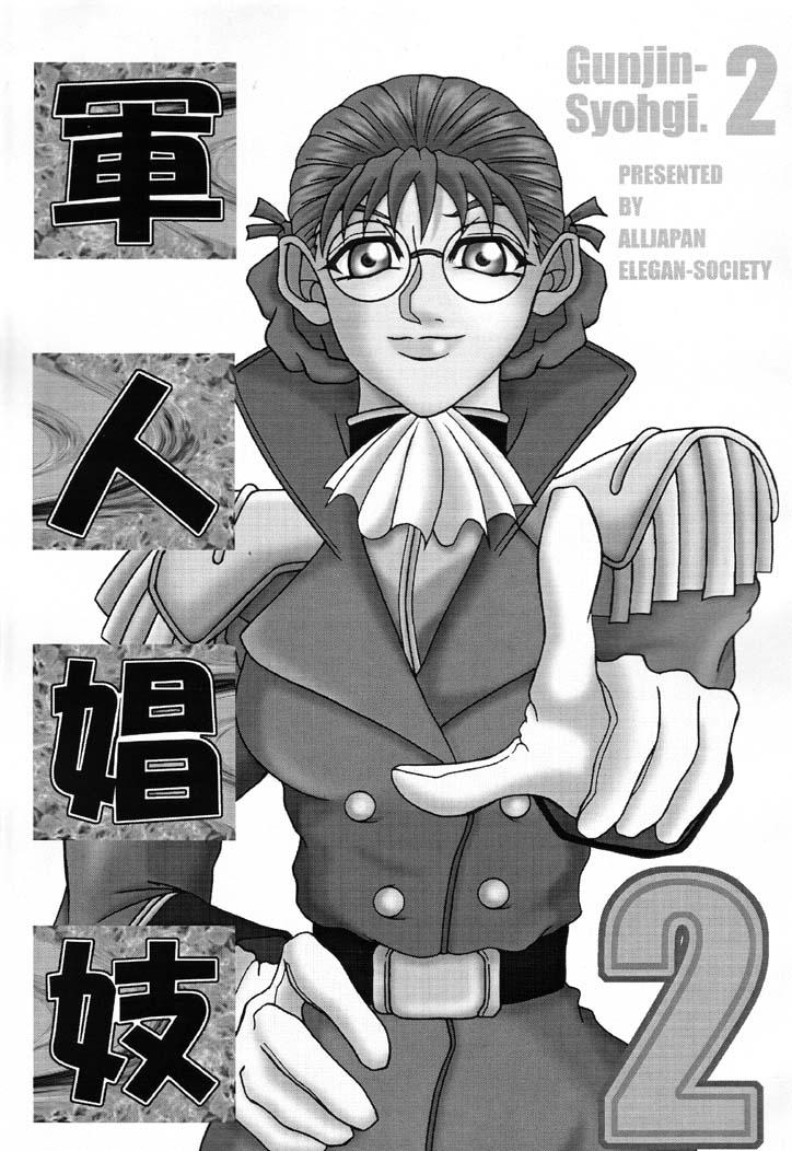 White Chick Gunjin Syohgi 2 - Gundam wing Petite Teenager - Page 2