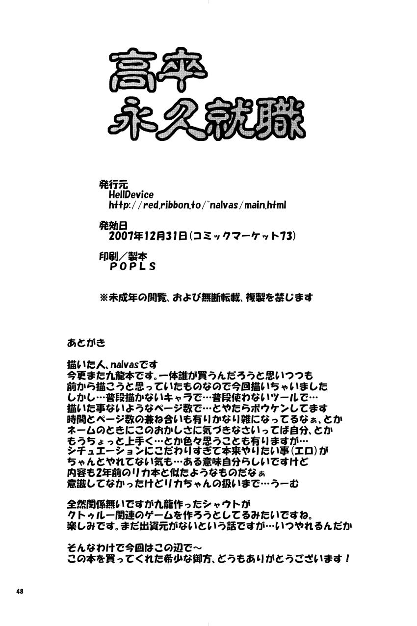 Exgf Kousotsu Eikyuu Shuushoku - Kowloon youma gakuenki Outdoor - Page 50