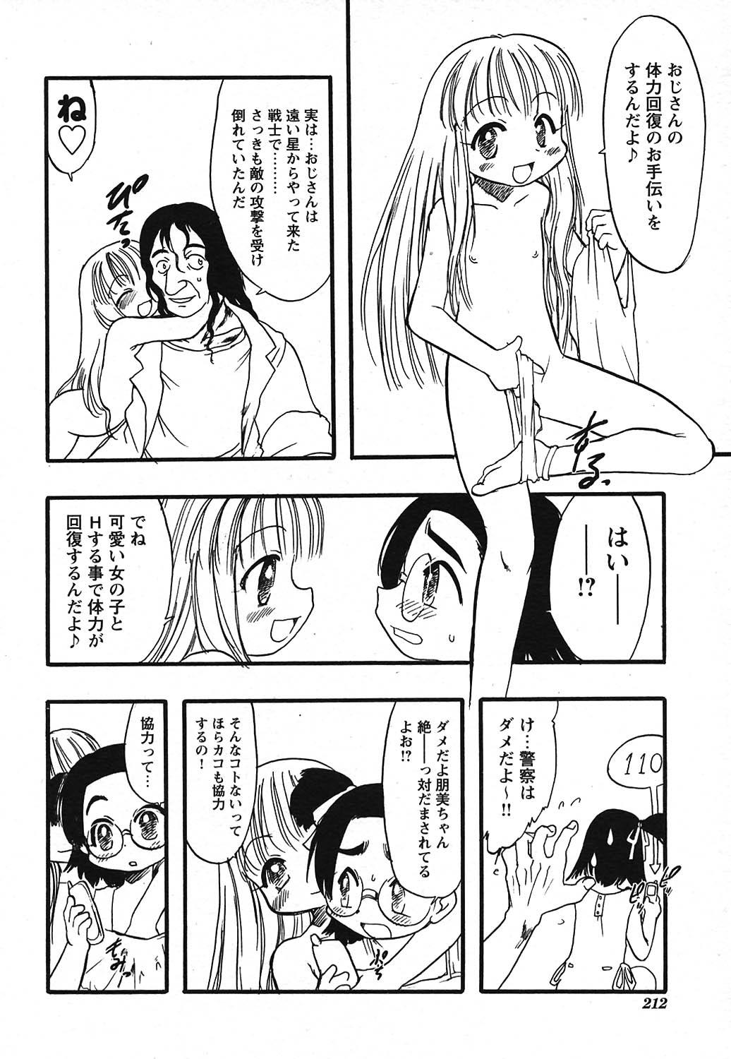 COMIC HimeKuri 2004-07 211