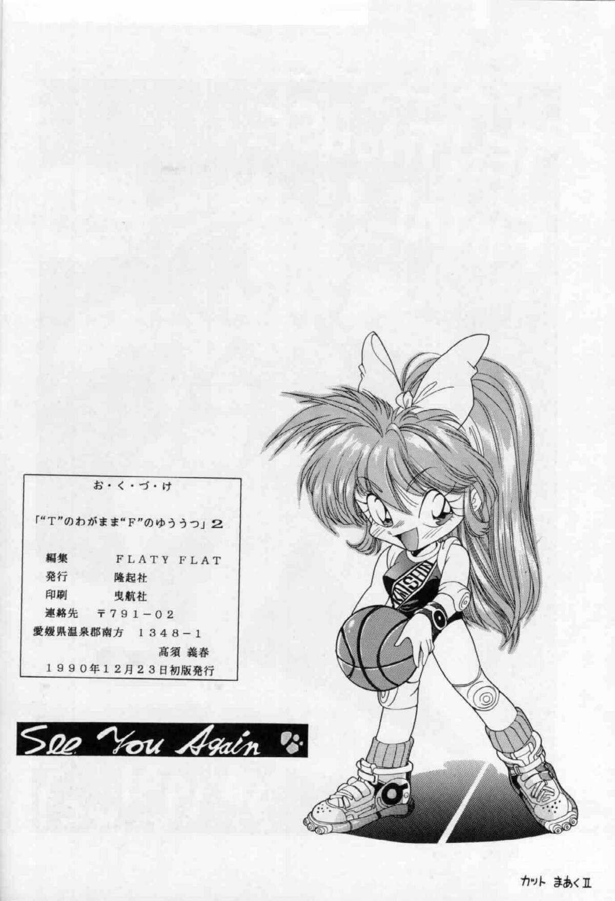Teenpussy 'T' no Wagamama 'F' no Yuutsu 2 - Fushigi no umi no nadia Verification - Page 33