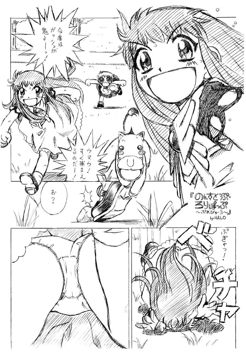 Panties [HALO-PACK][Zatch Bell] Non-Stop Loli-Pop #03 - Zatch bell Pica - Page 2