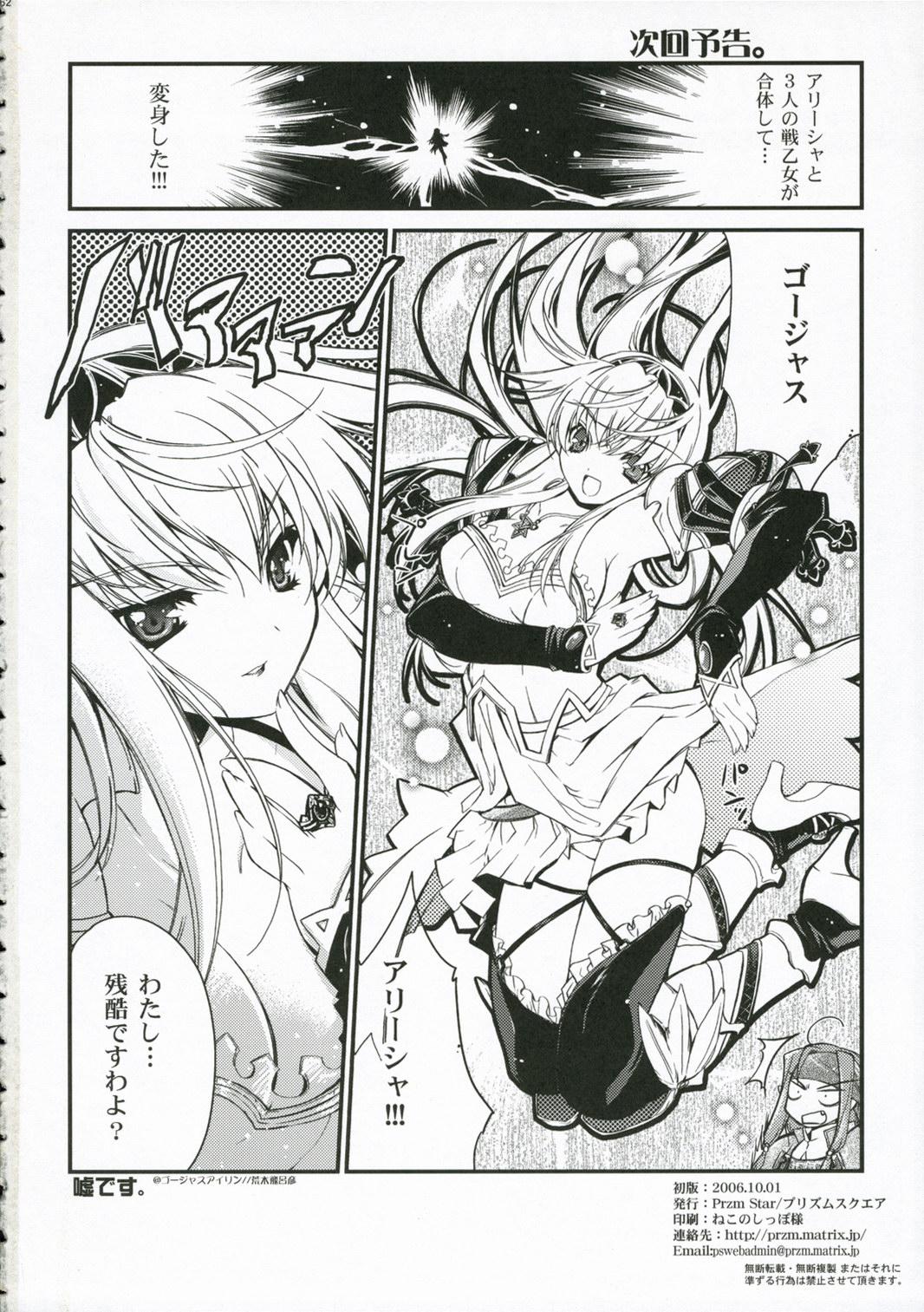 Husband Glamorous Blue - Valkyrie profile Gay Solo - Page 62