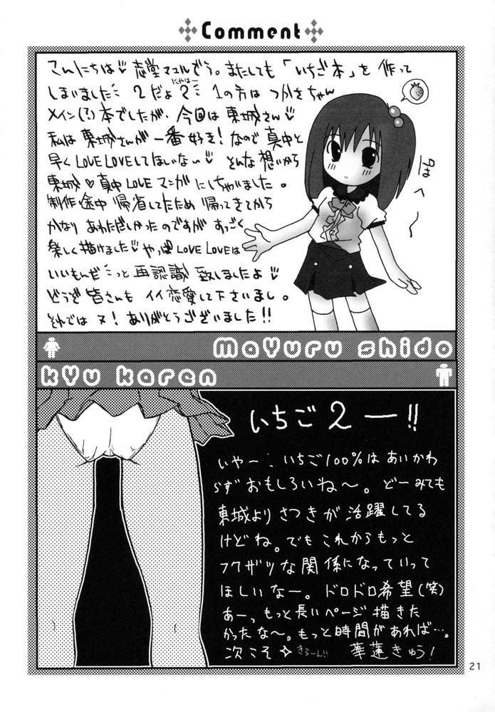 Gay Domination 15,100% Kakeru 2 - Ichigo 100 Secret - Page 20