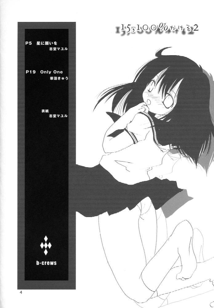 Romance 15,100% Kakeru 2 - Ichigo 100 Tits - Page 3