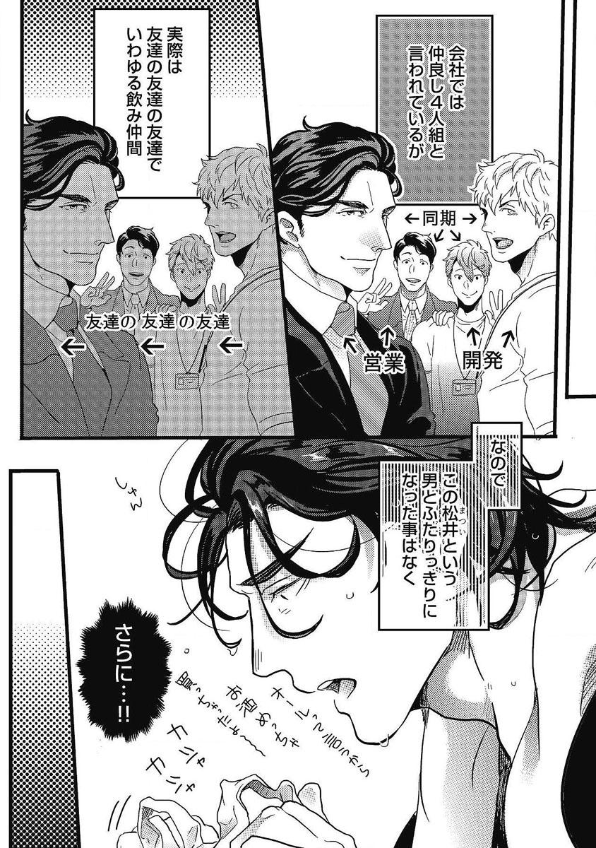 Sentones Gachiiki Chouhatsu Night Ex Girlfriends - Page 6