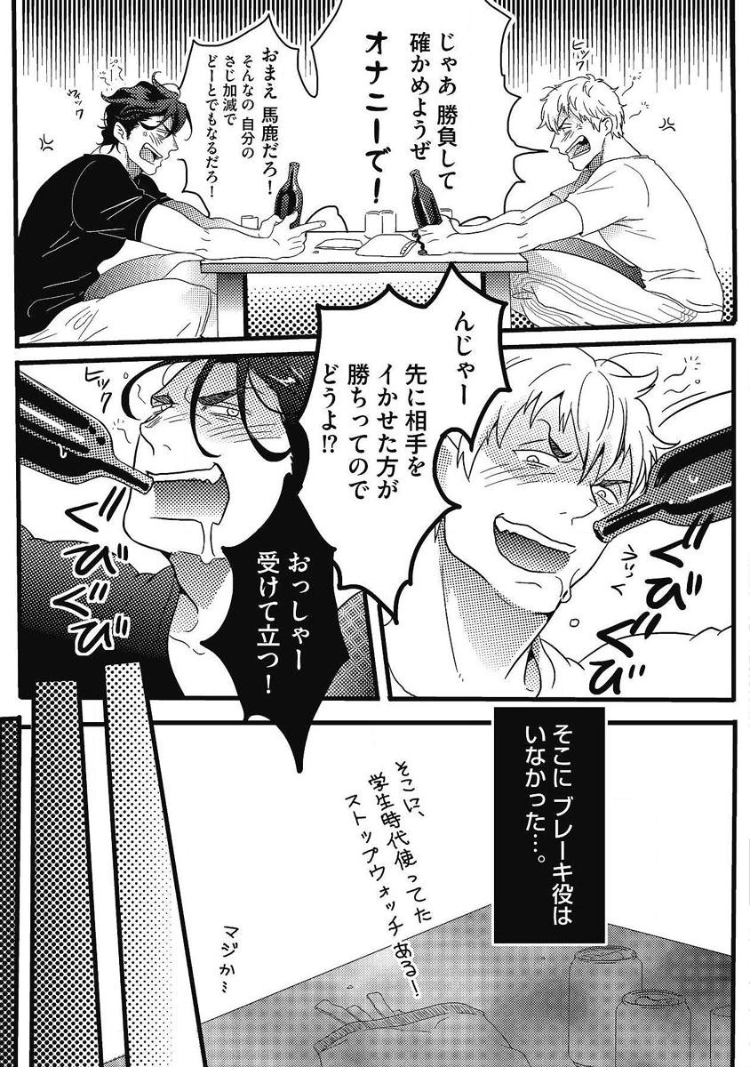 Redbone Gachiiki Chouhatsu Night Groupfuck - Page 9