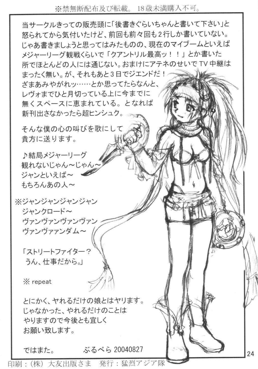 Cheating Wife Shoumikigen no Bimyou na Ichigo Kai - Ichigo 100 Eurobabe - Page 23
