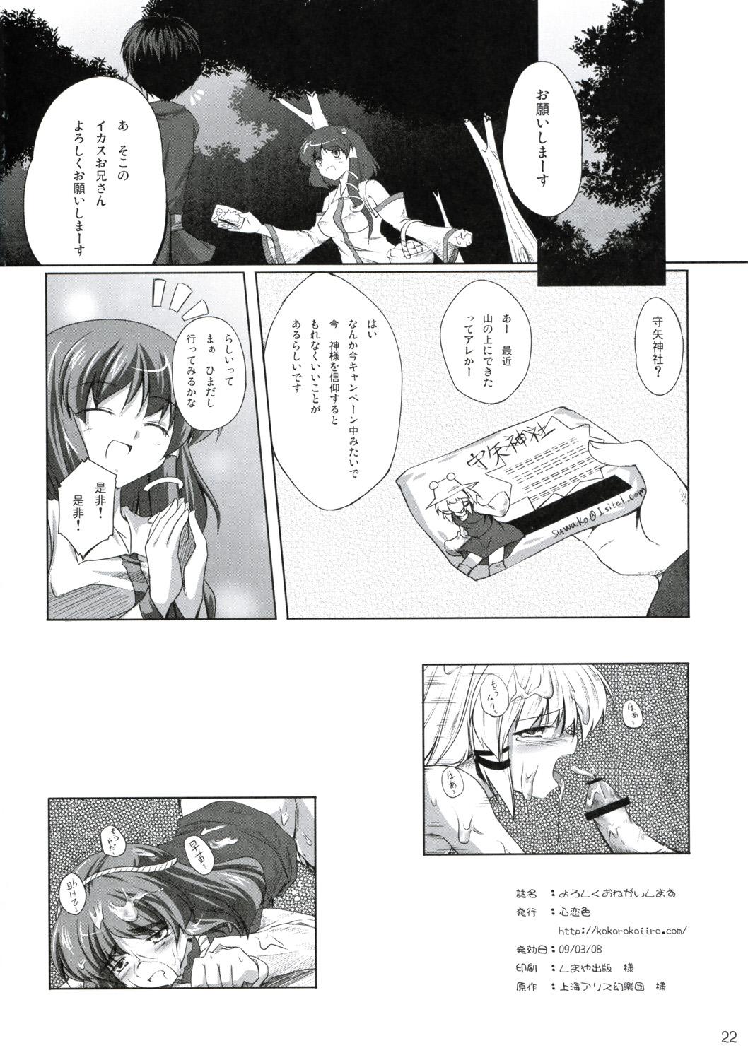 Cam Yoroshiku Onegai-shimasu - Touhou project Hayate no gotoku Gay Amateur - Page 21