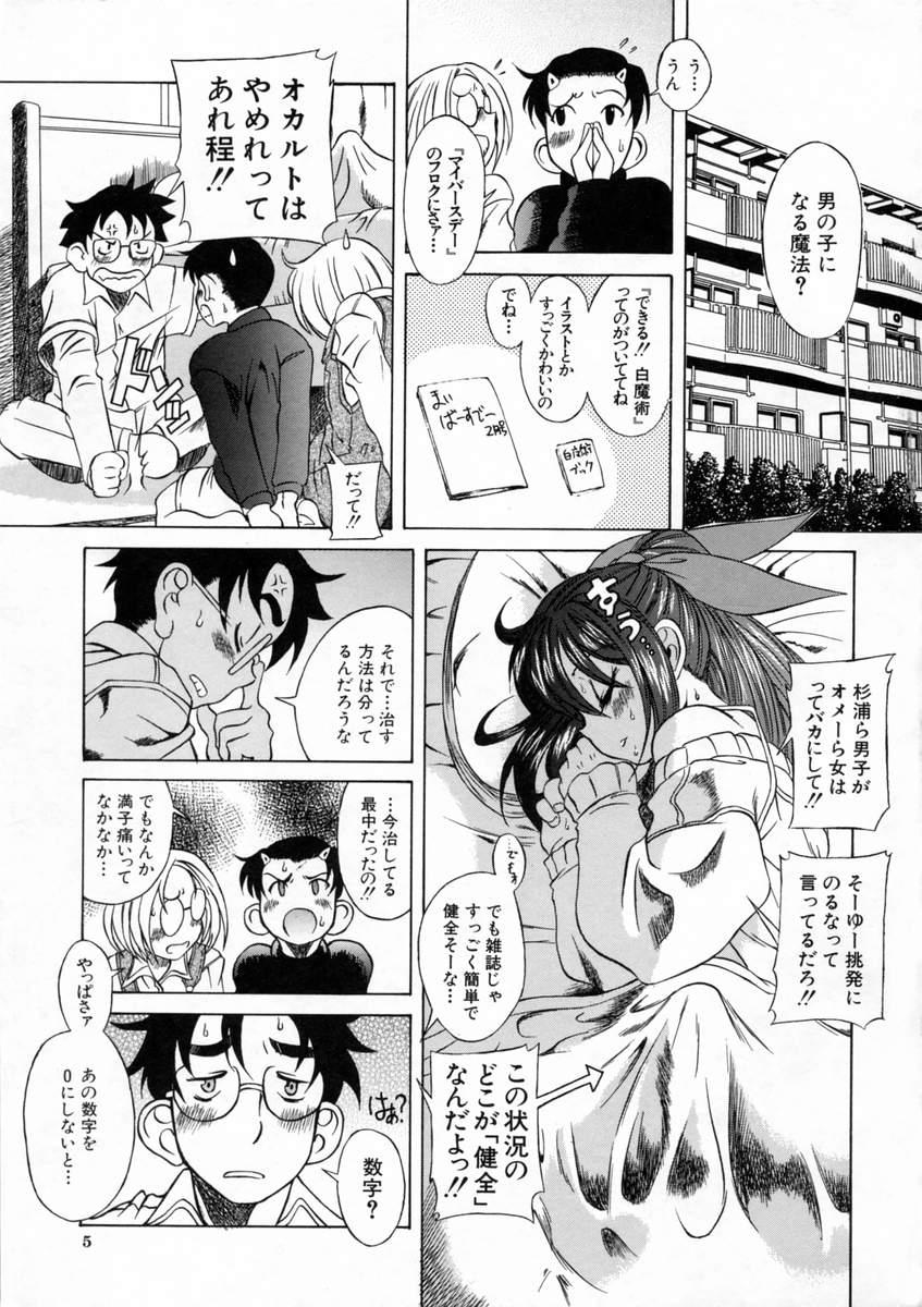 Short Kimi no Na o Yobeba - If I call your name. Gay Latino - Page 6