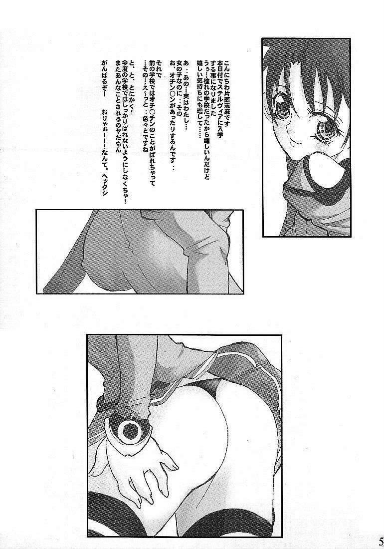 Thong STILL SIZE - Uchuu no stellvia Edging - Page 2