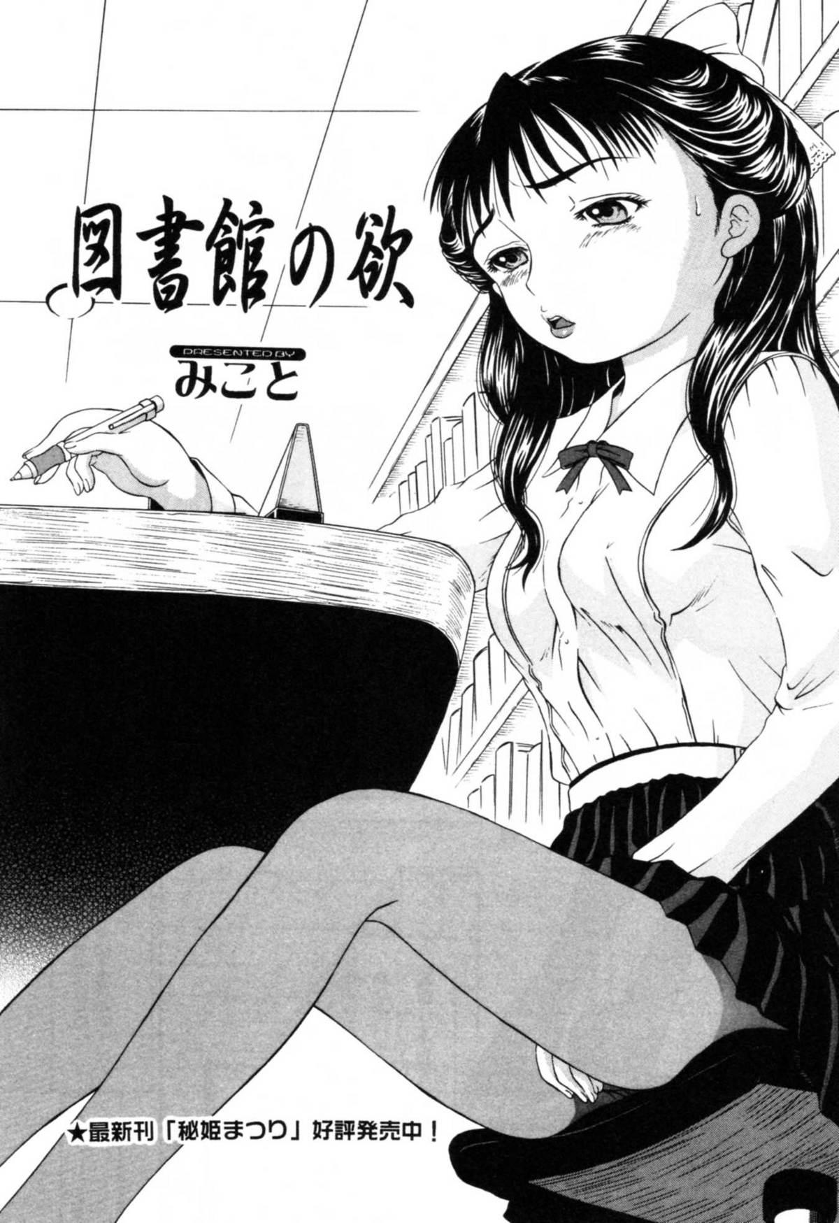 Injoku - Tosho no Oneesan Hen 34