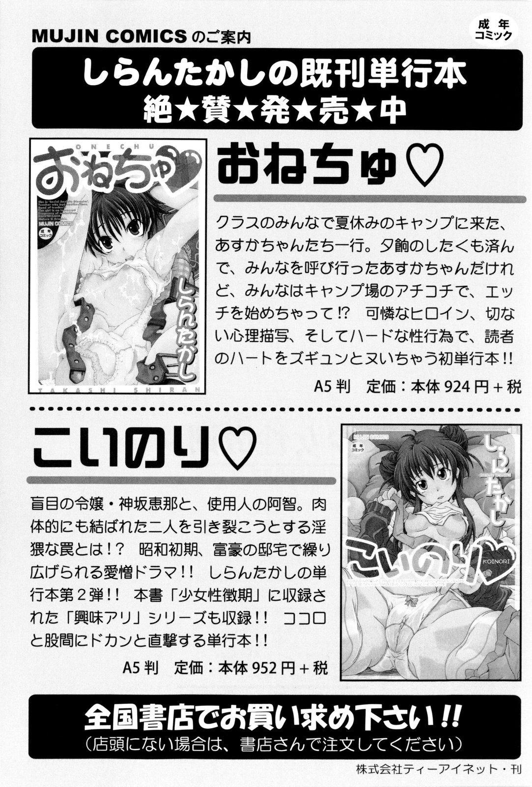 4some Shoujo Seichouki Married - Page 210