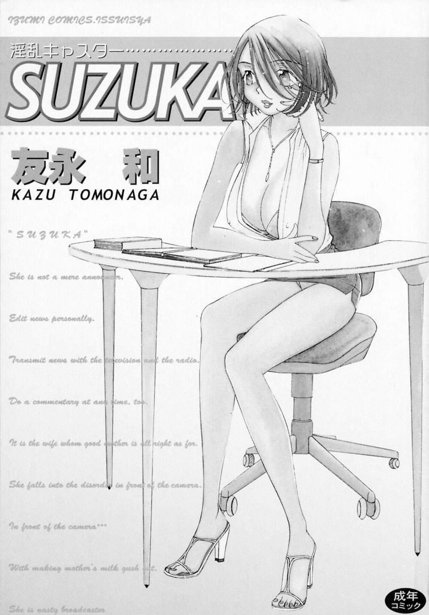 Inran Caster Suzuka - Nasty Broadcaster Suzuka 2