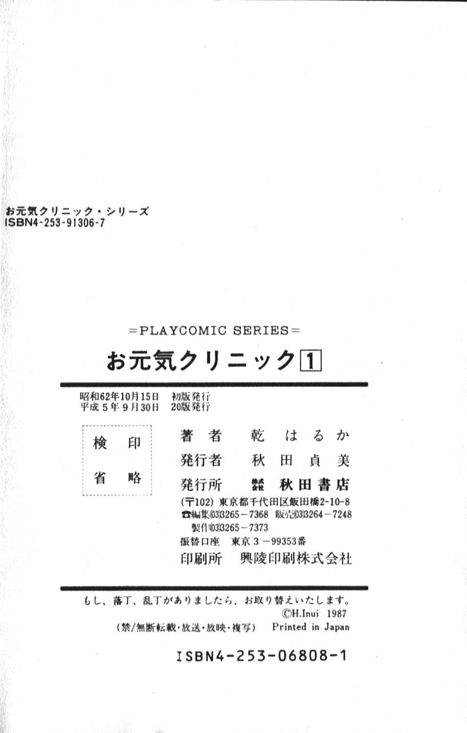 Ogenki Clinic vol. 1 221