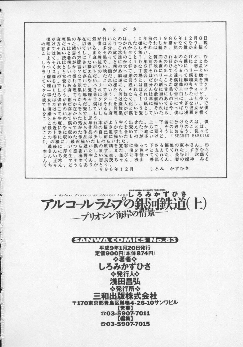 Free Petite Porn Arukooru Ramupu no Ginga Tetsudou Vol 1 | A Galaxy Express of Alcohol Lamp Trans - Page 180