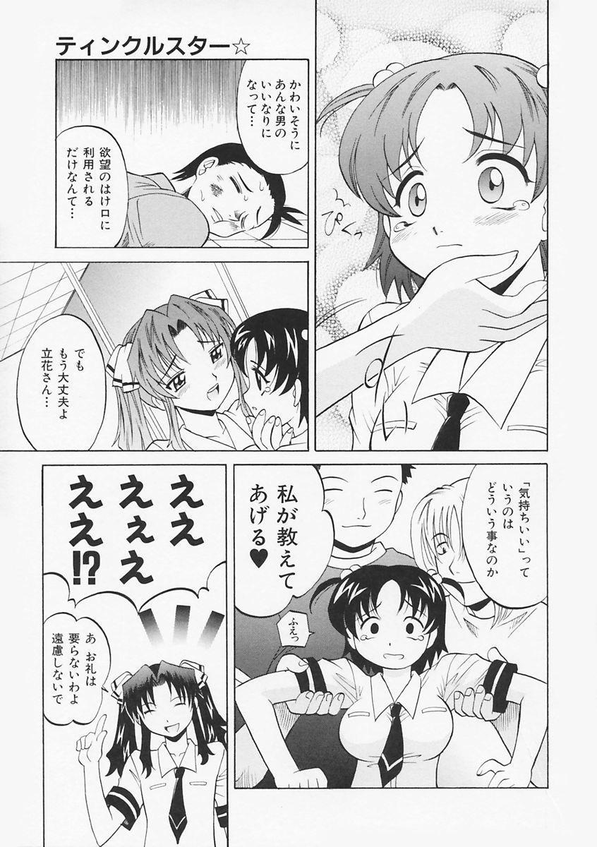 Sensei ga Warui!! - Hey teacher, it is your fault!! 82