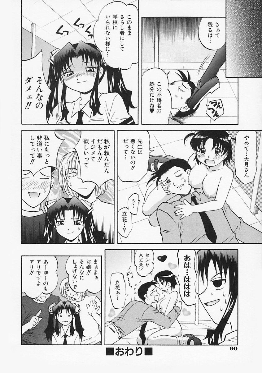 Sensei ga Warui!! - Hey teacher, it is your fault!! 95