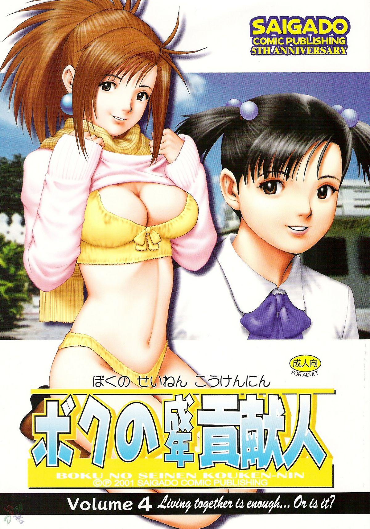 Hot Couple Sex Boku no Seinen Kouken-nin 4 Hot Girl Fucking - Picture 1