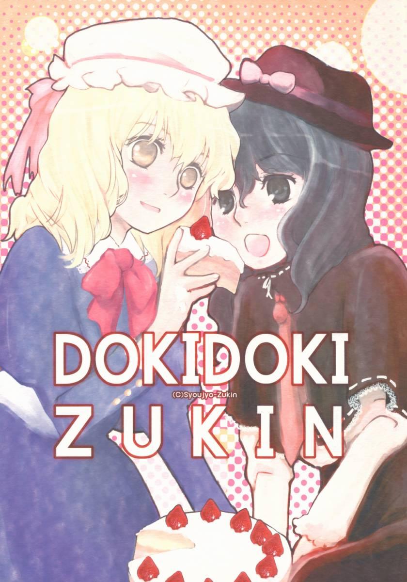 Doki Doki Zukin vol. 1 0