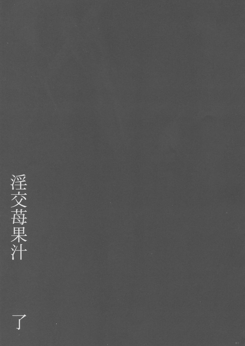 Inkou Ichigo Kajuu 29