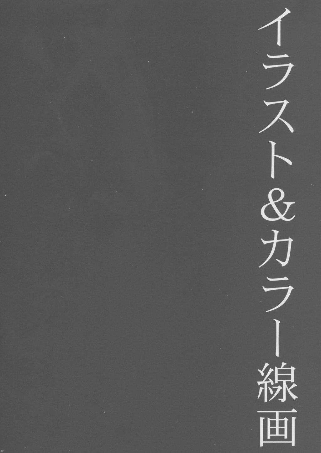 Inkou Ichigo Kajuu 30