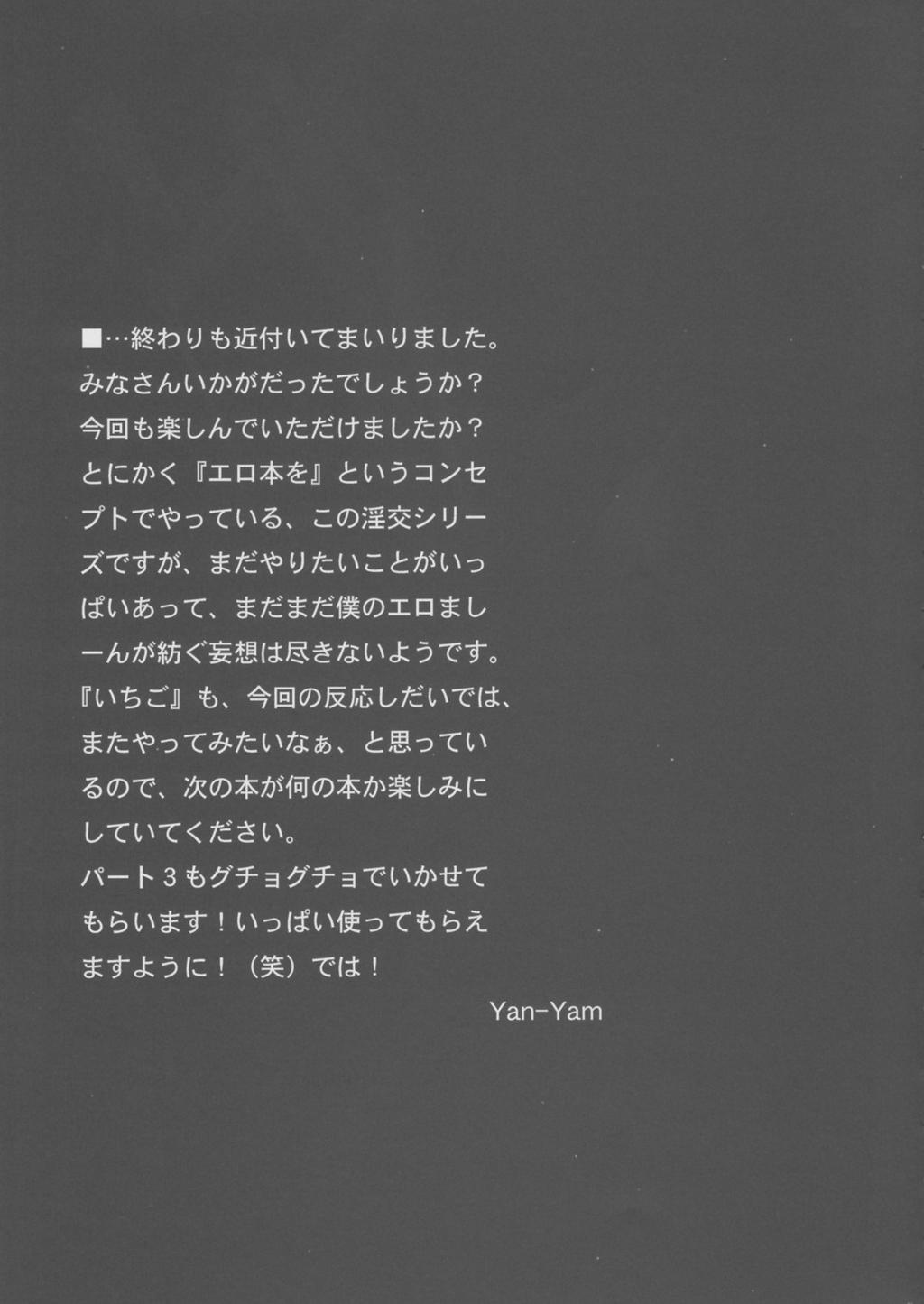 Inkou Ichigo Kajuu 39