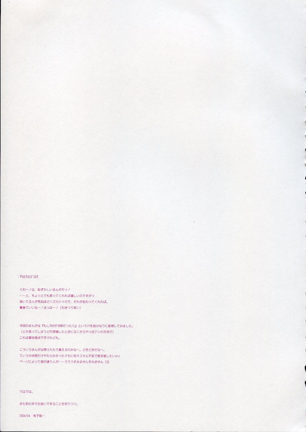 (CR37) [Arestica (Ariko Youichi)] - Fall Again - (ToHeart 2) 37