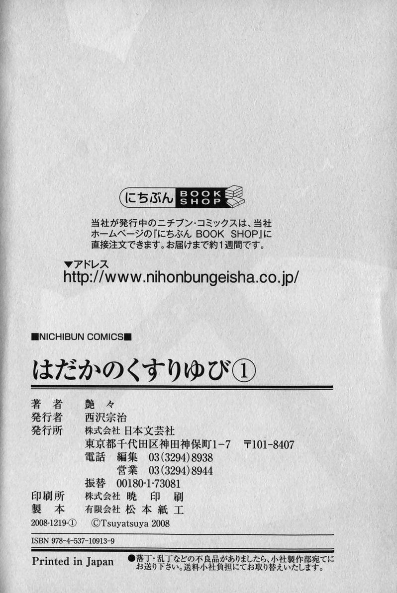 Gay Kissing Hadaka no Kusuriyubi 1 Goldenshower - Page 206
