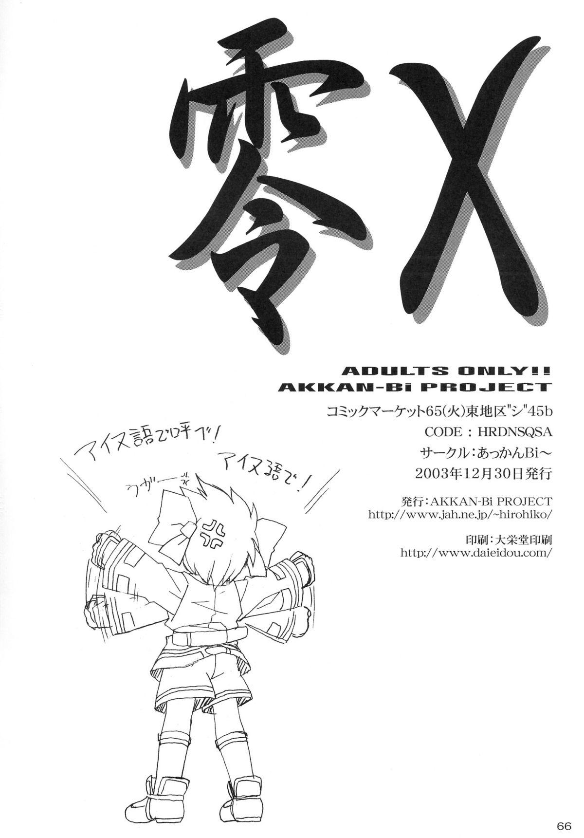Family Zero-X - Samurai spirits Reverse Cowgirl - Page 65
